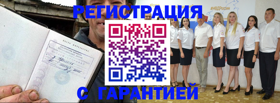 прописка в Усть-Катаве